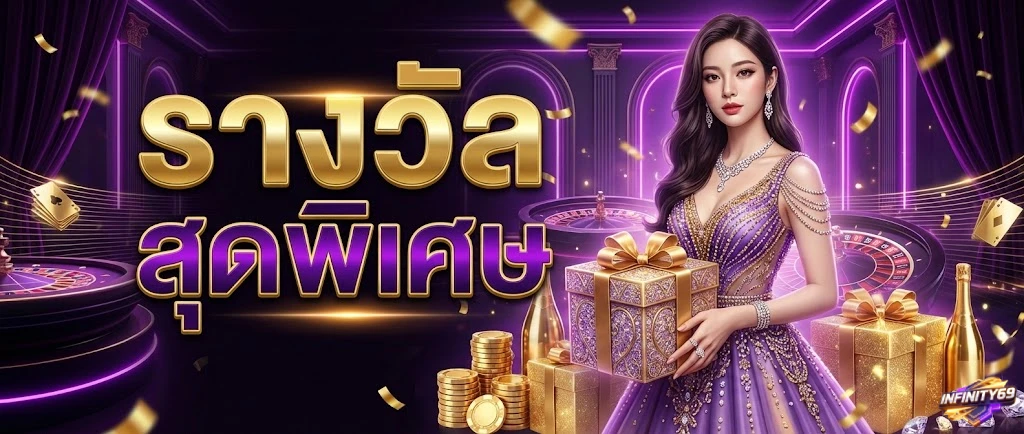 infi nity 89 เครดิตฟรี
