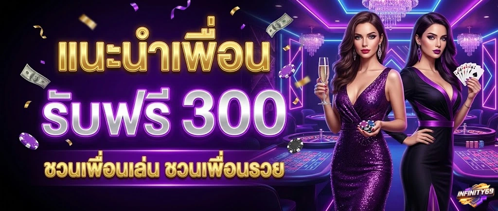 infini ty 8 9 สมัคร